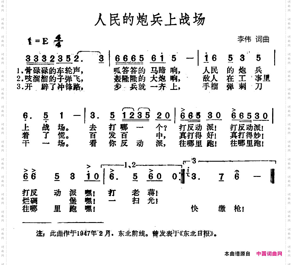 人民的炮兵上战场