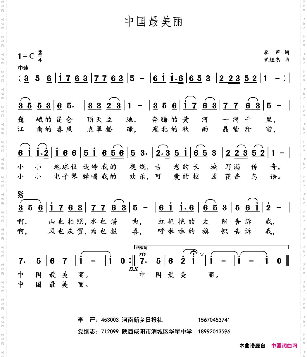 中国最美丽