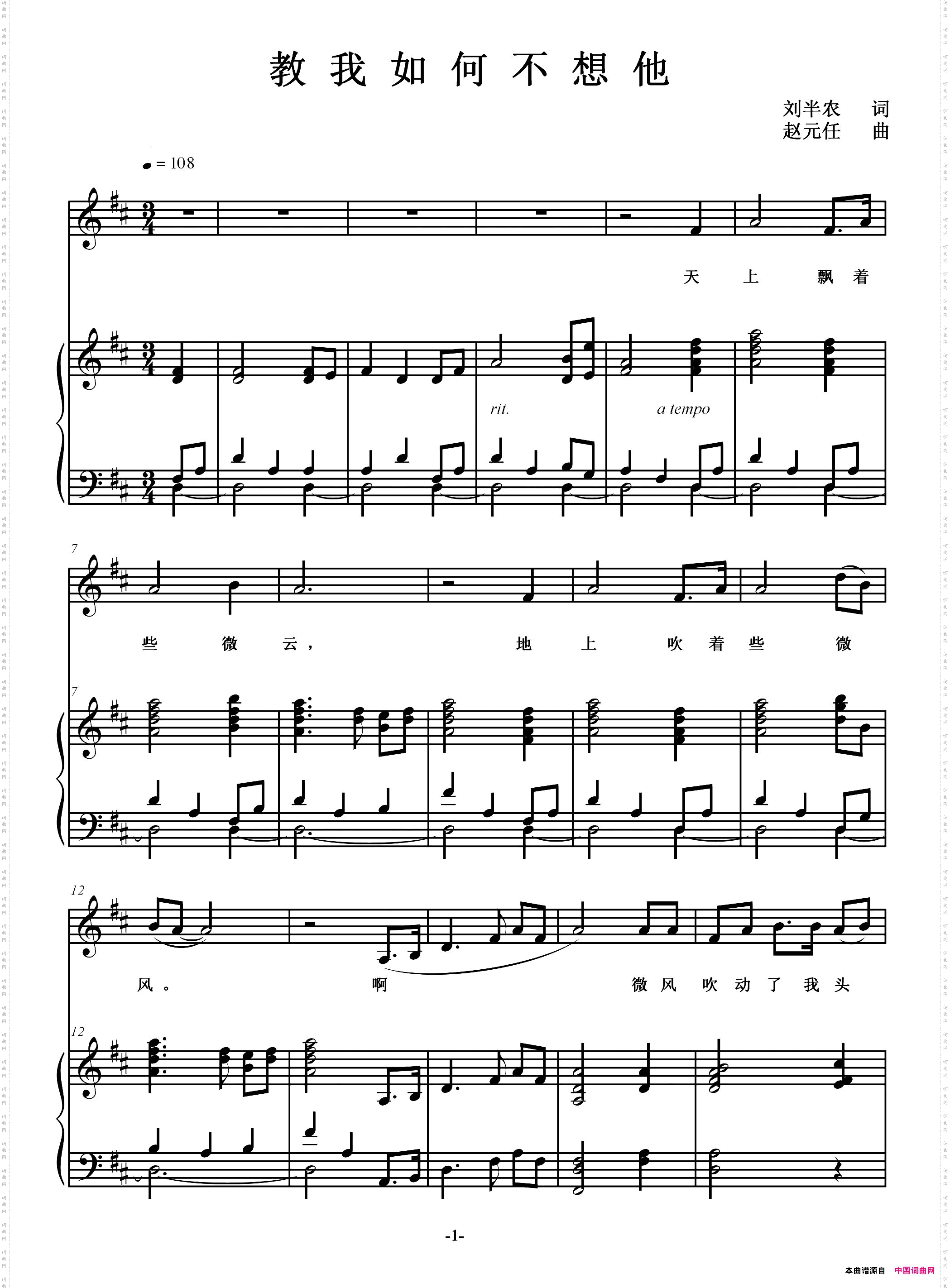 教我如何不想他正谱D调