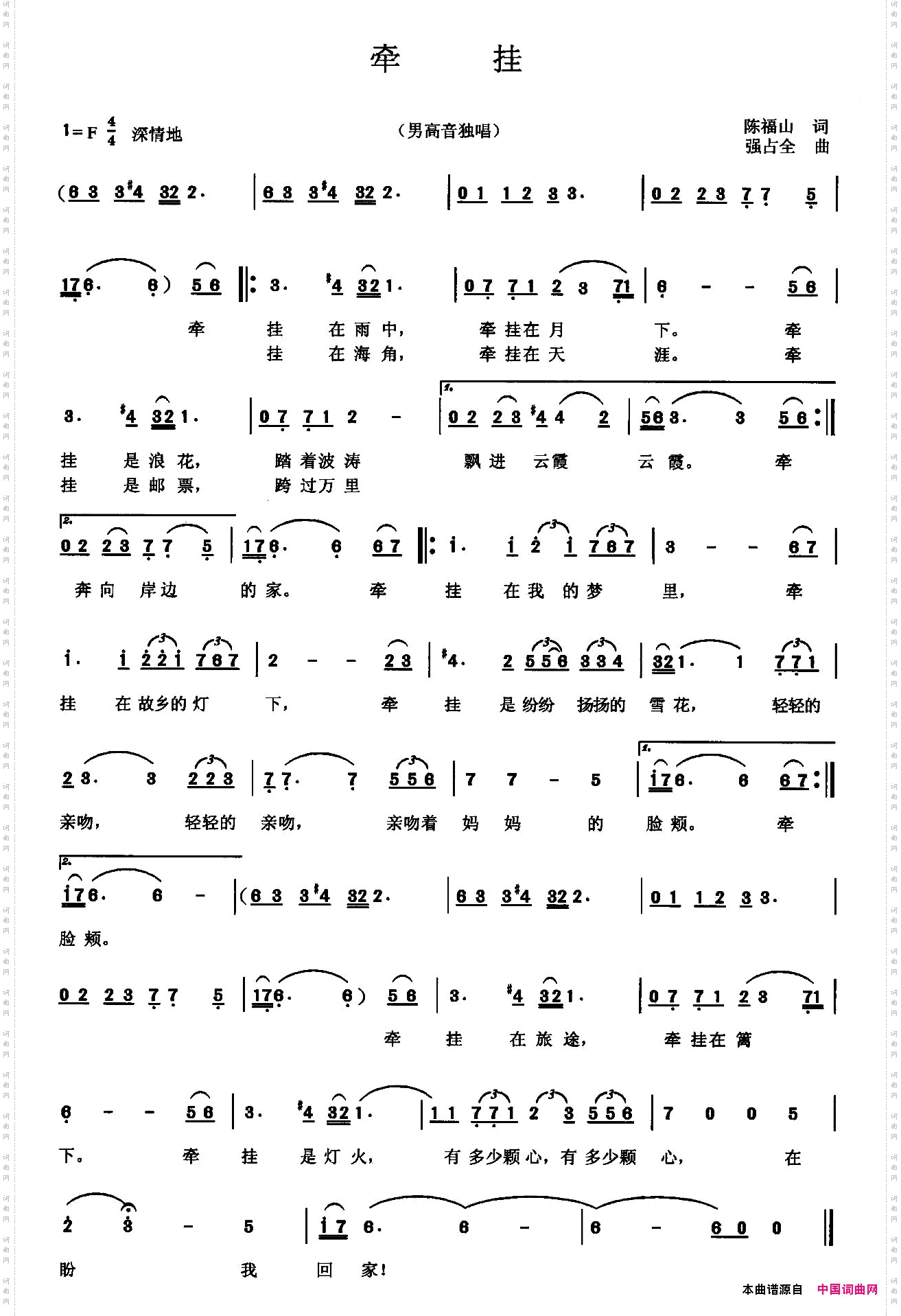 牵挂陈福山词强占全曲_牵挂陈福山词 强占全曲