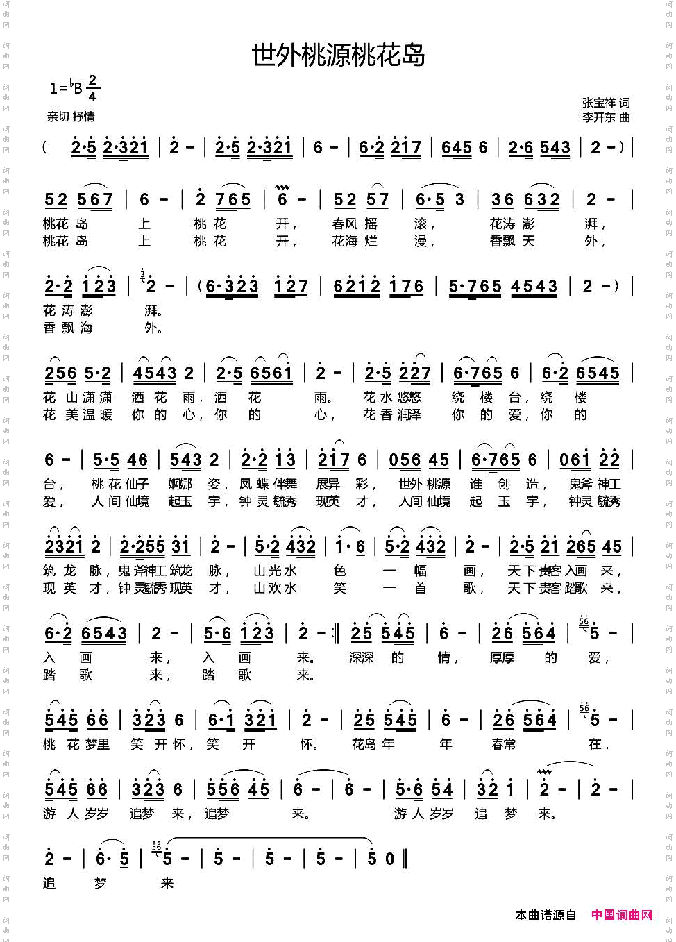 世外桃源桃花岛
