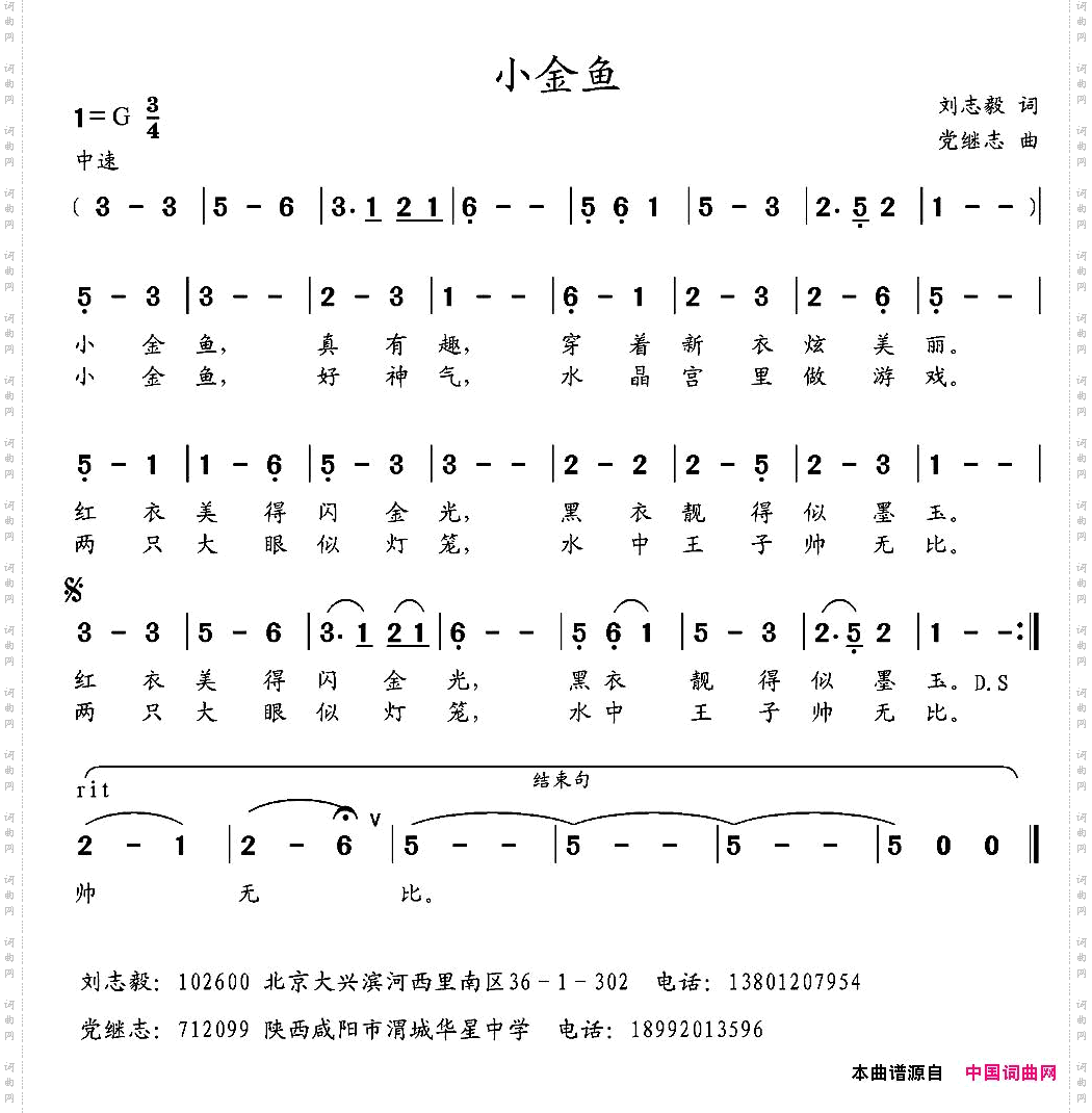 小金鱼刘志毅词党继志曲_小金鱼刘志毅词 党继志曲