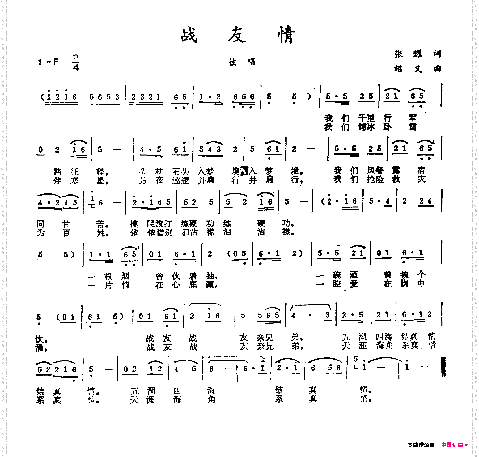战友情