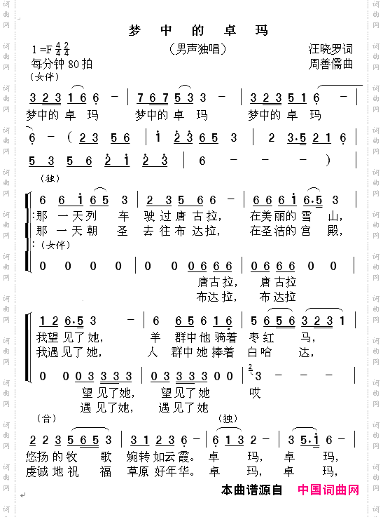 梦中的卓玛版本二