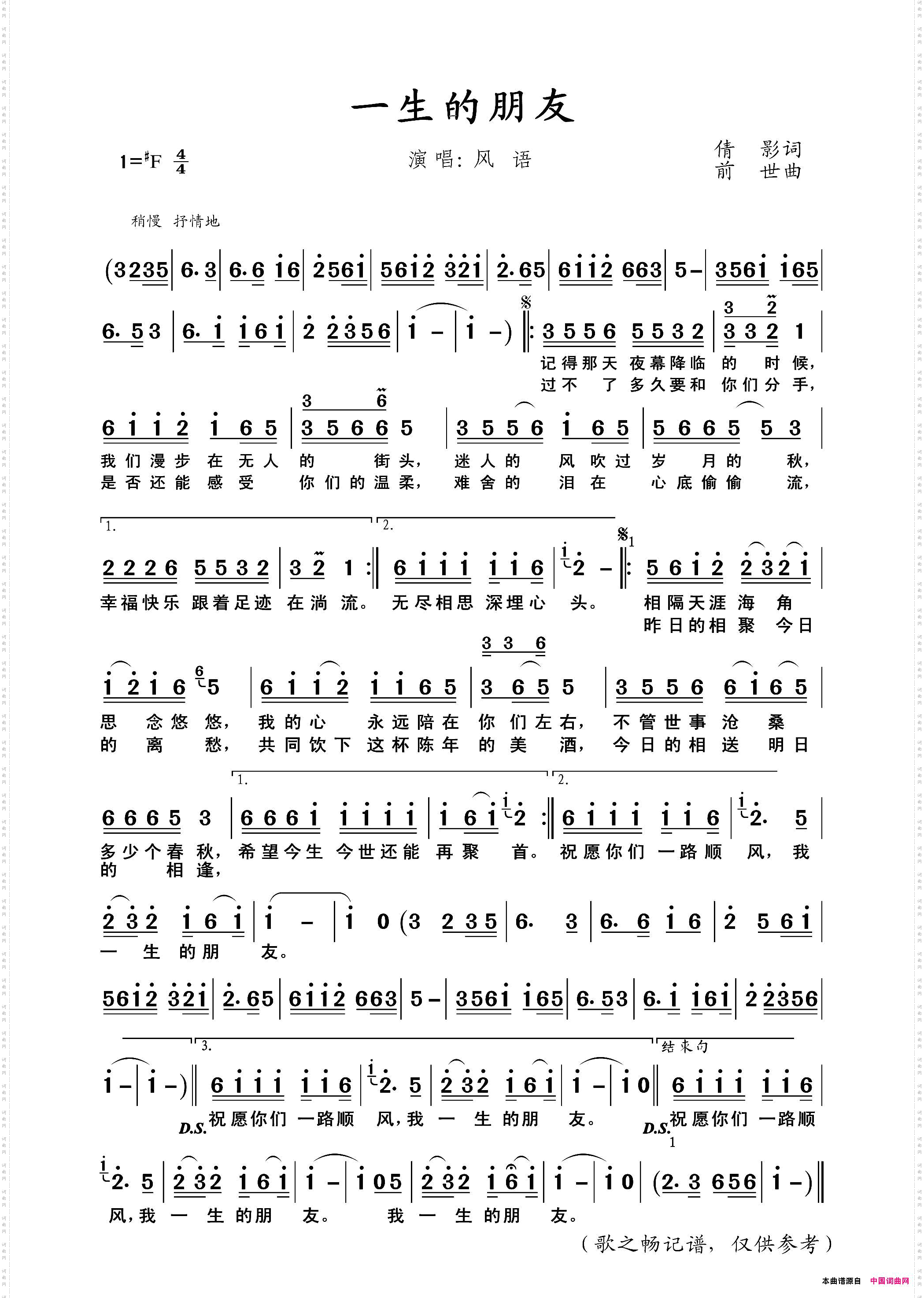 一生的朋友倩影词、前世曲