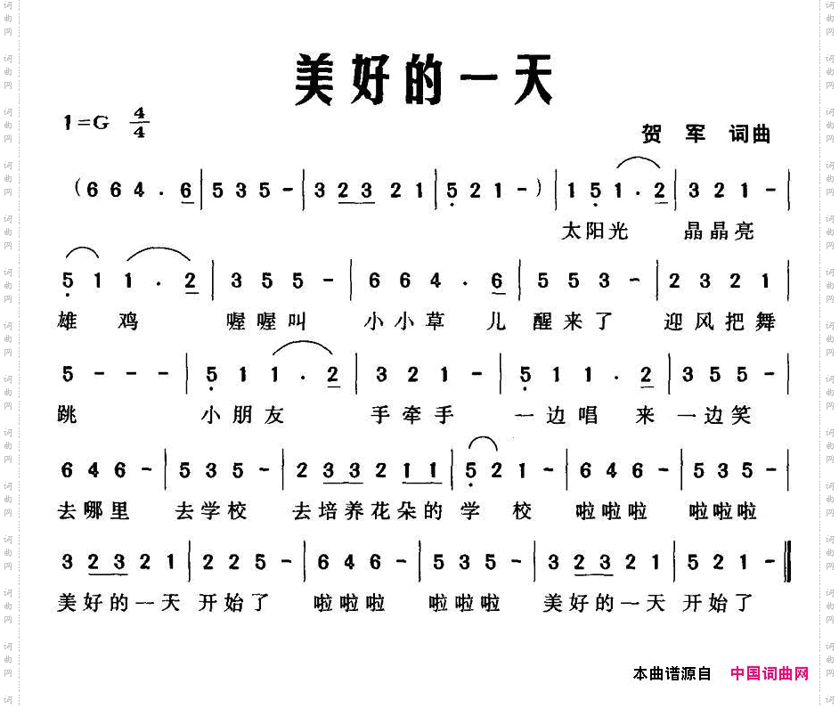 美好的一天