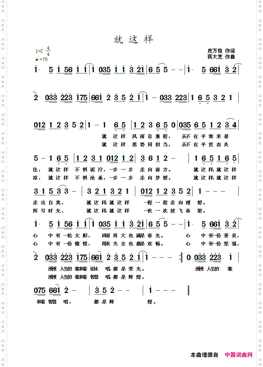 就这样皮万俊词蒋大芝曲_就这样皮万俊词 蒋大芝曲