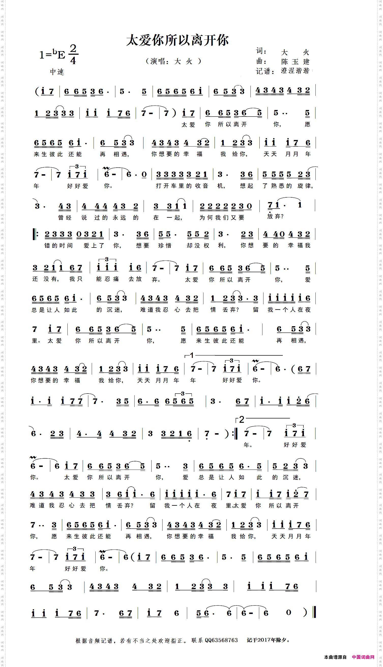 太爱你所以离开你