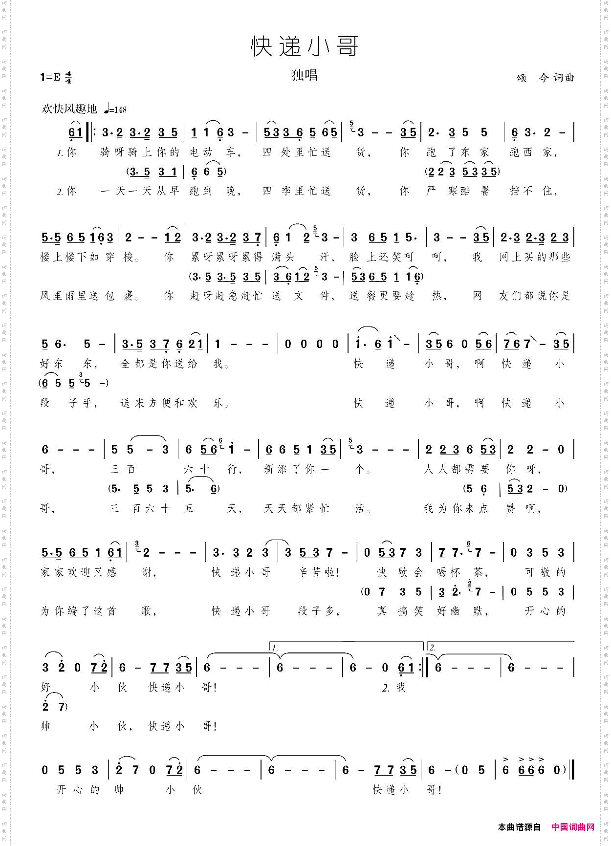 快递小哥_独唱版