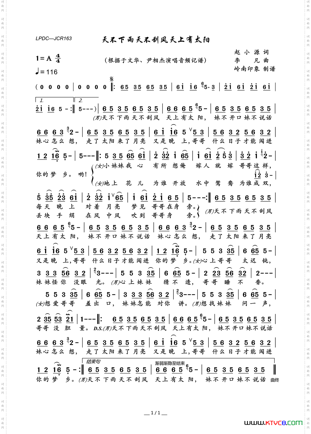 天不下雨天不刮风天上有太阳