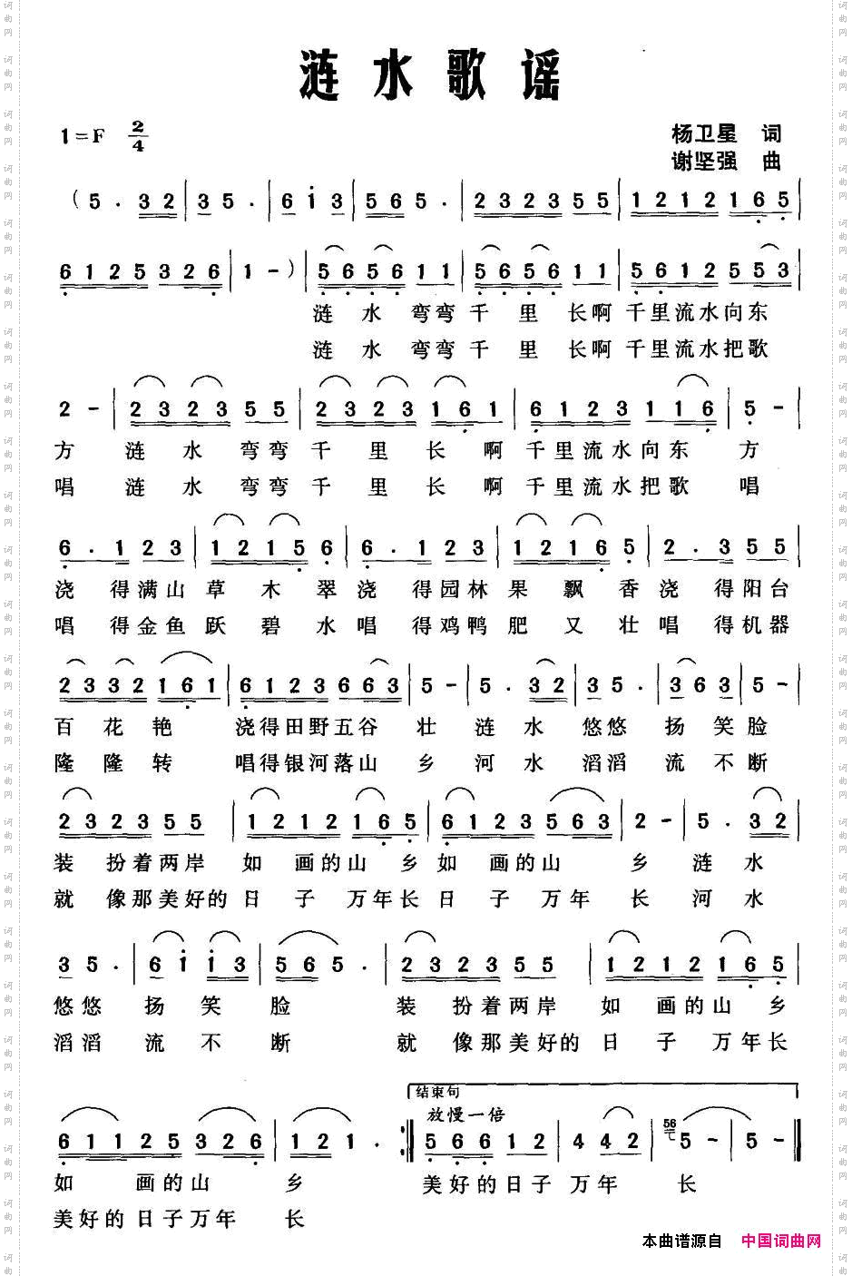 涟水歌谣