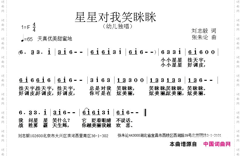 星星对我笑眯眯