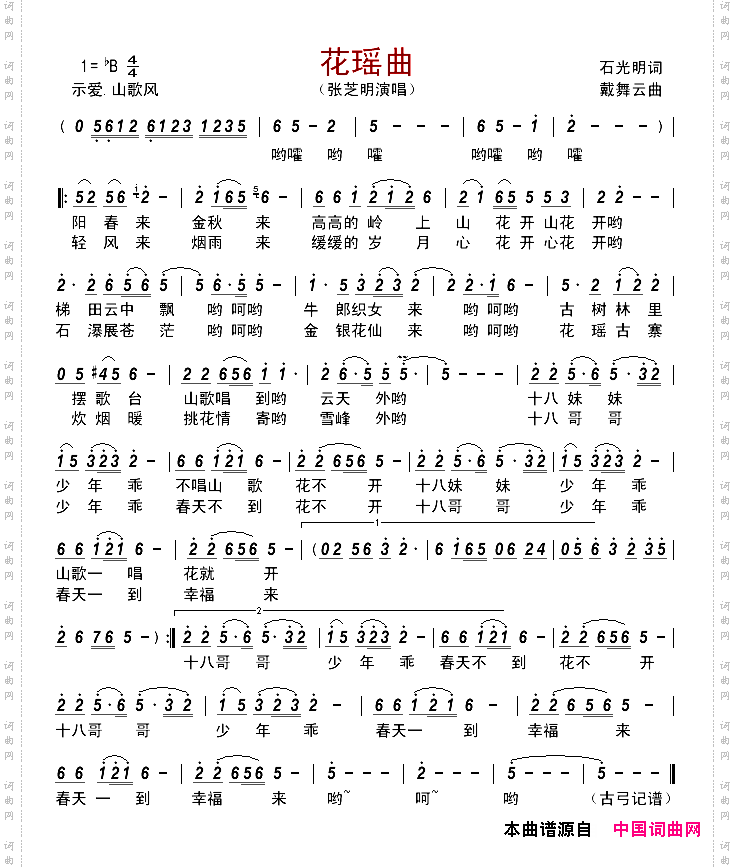 花瑶曲