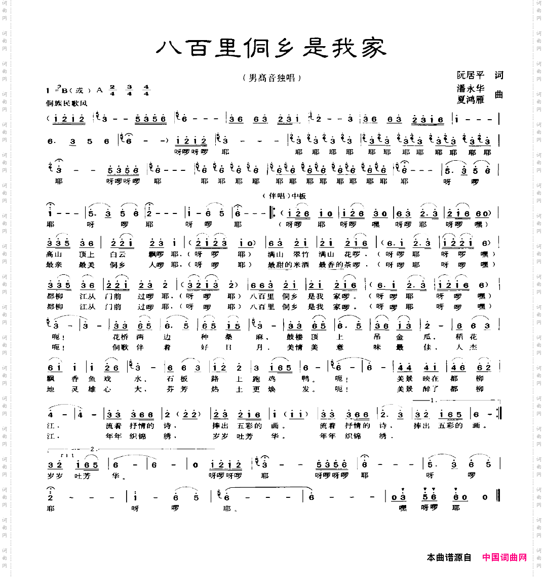 八百里侗乡是我家