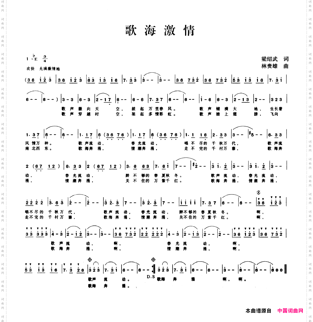 歌海激情