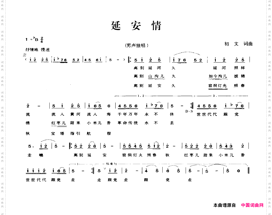 延安情初文词初文曲_延安情初文词 初文曲