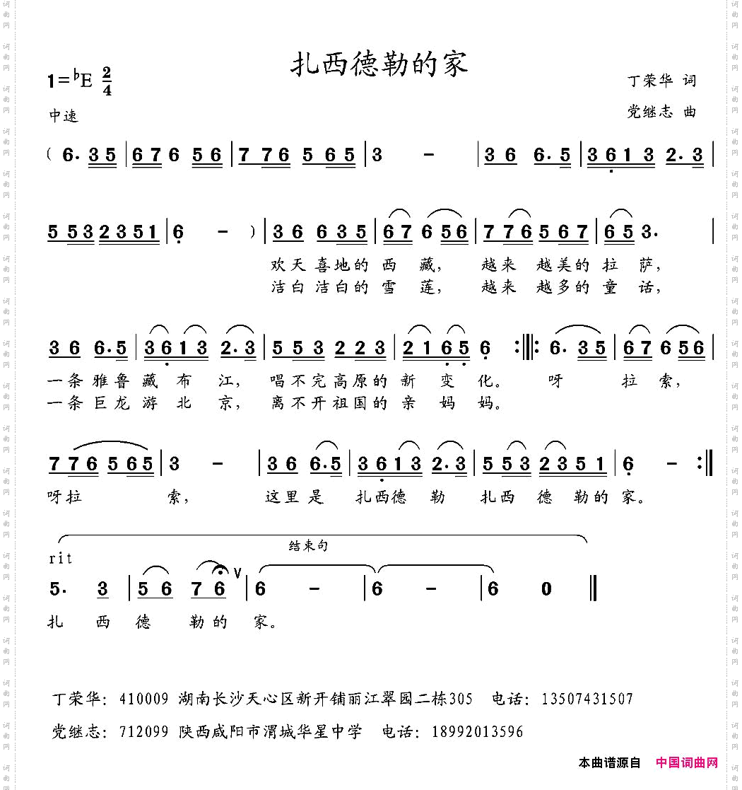 扎西德勒的家
