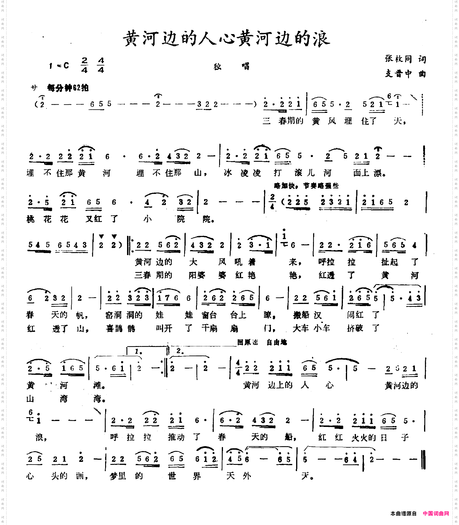 黄河边的人心黄河边的浪