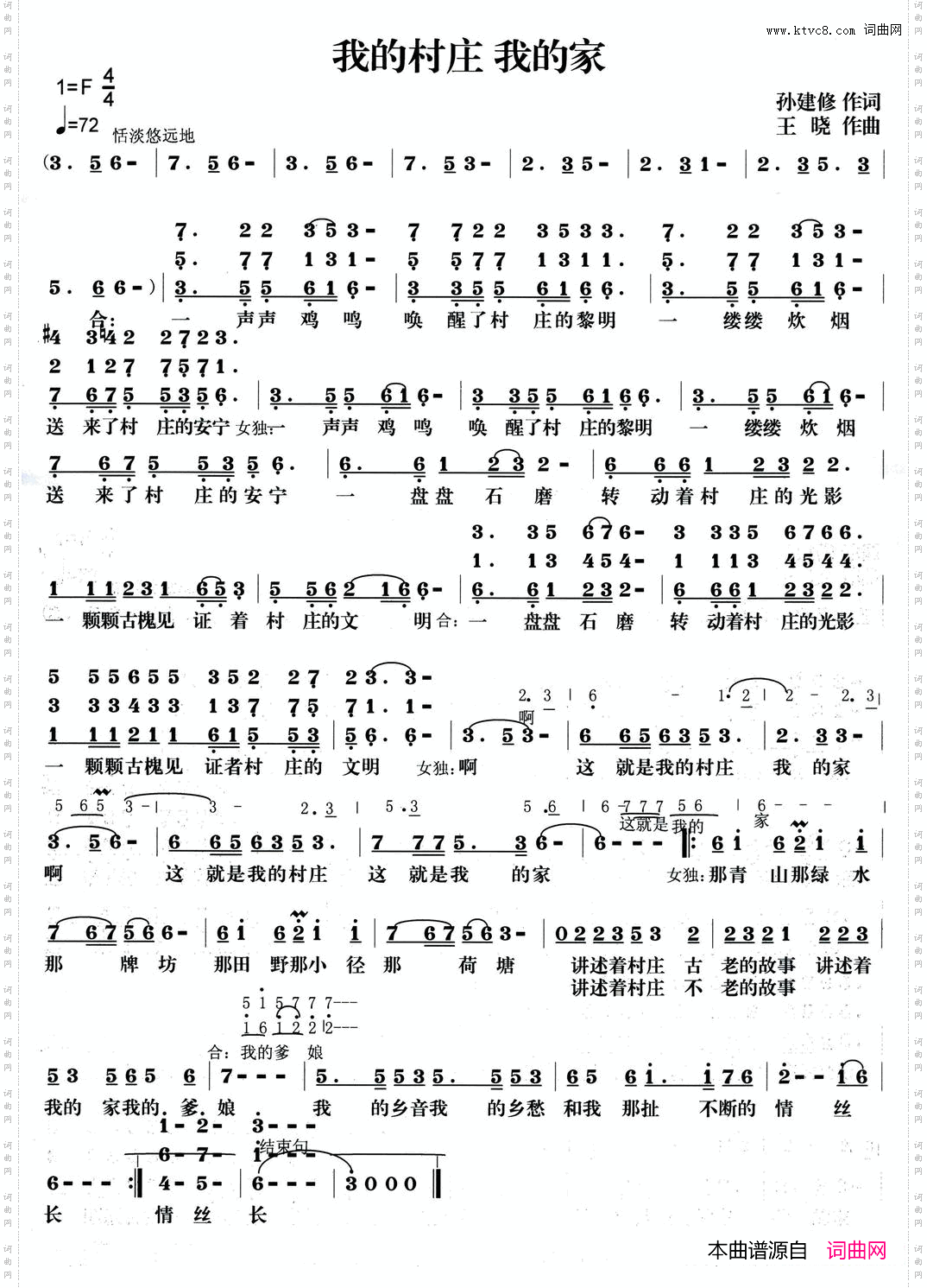 我的村庄 我的家