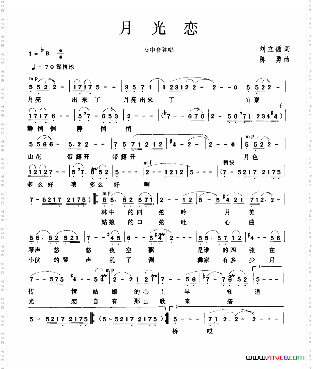 月光恋
