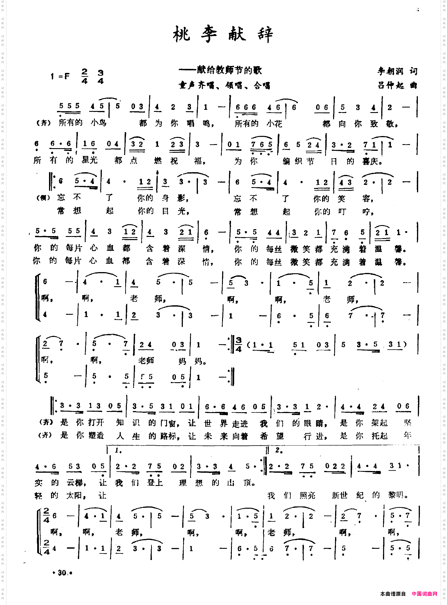 桃李献辞李朝润词吕仲起曲_桃李献辞李朝润词 吕仲起曲