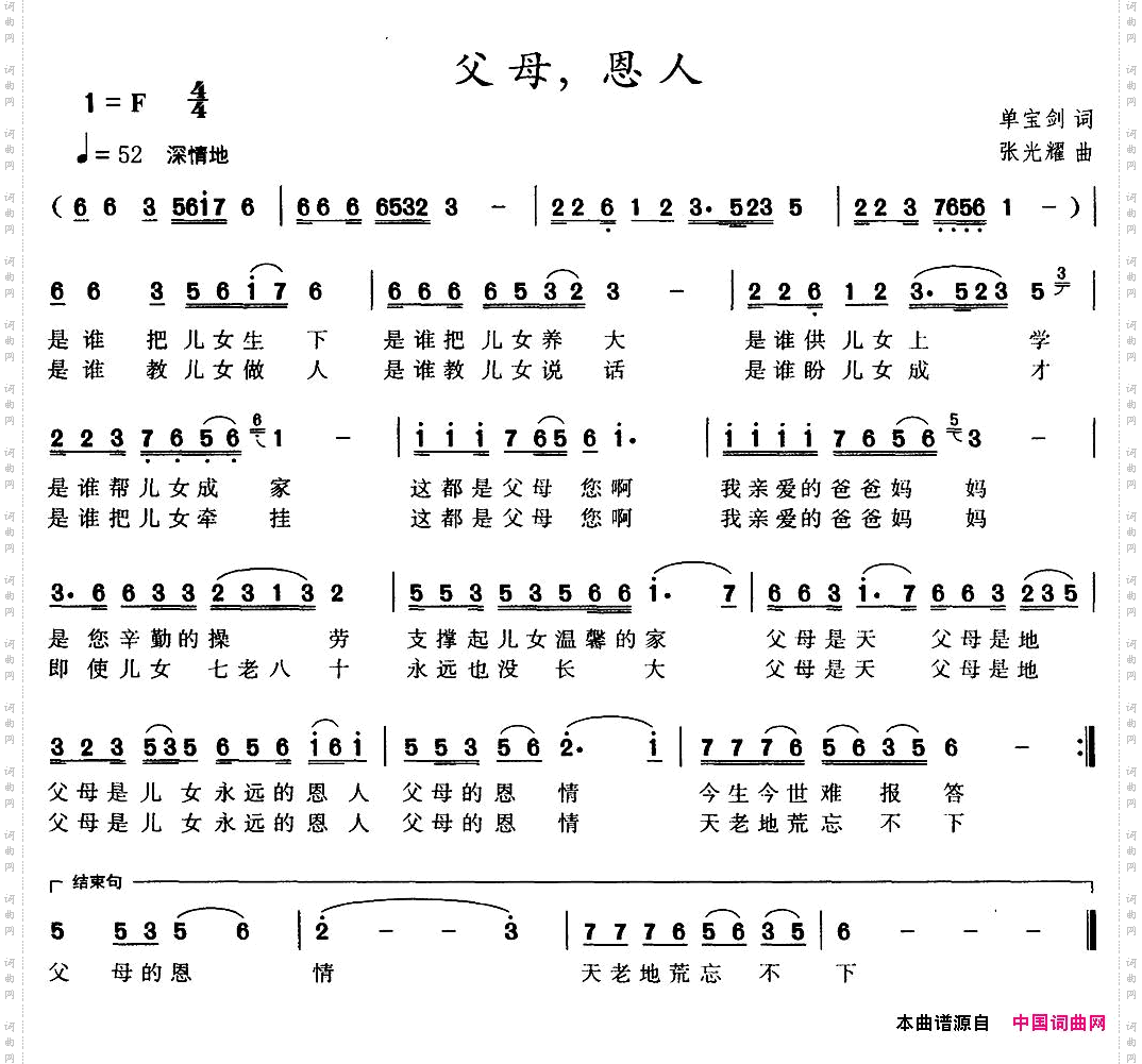 父母,恩人