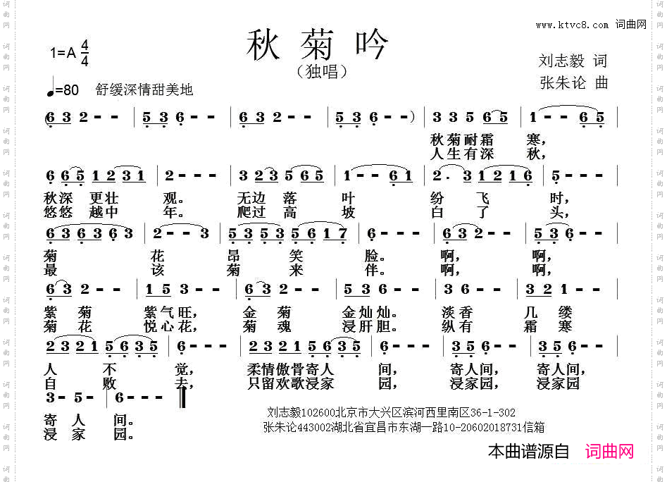 秋菊吟