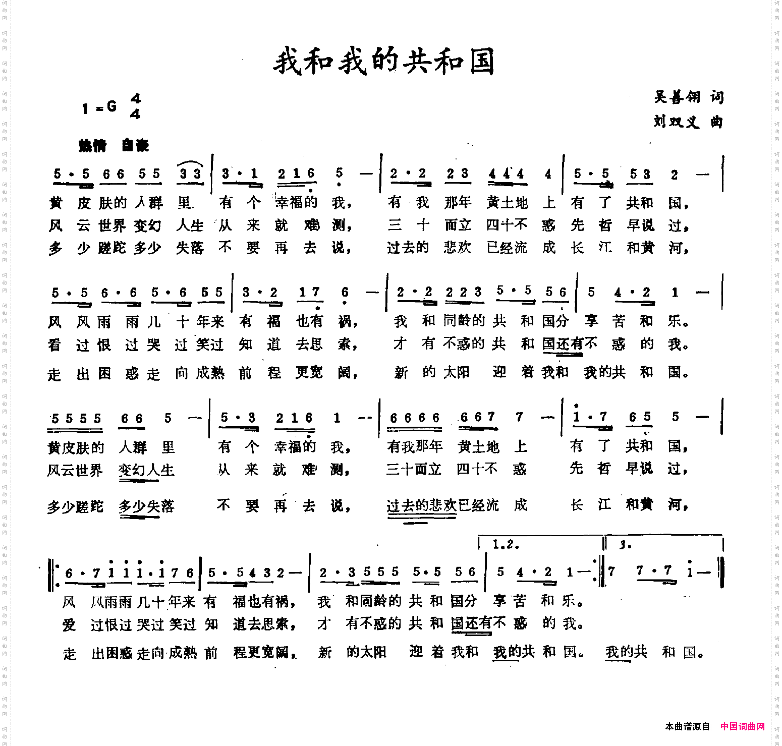 我和我的共和国