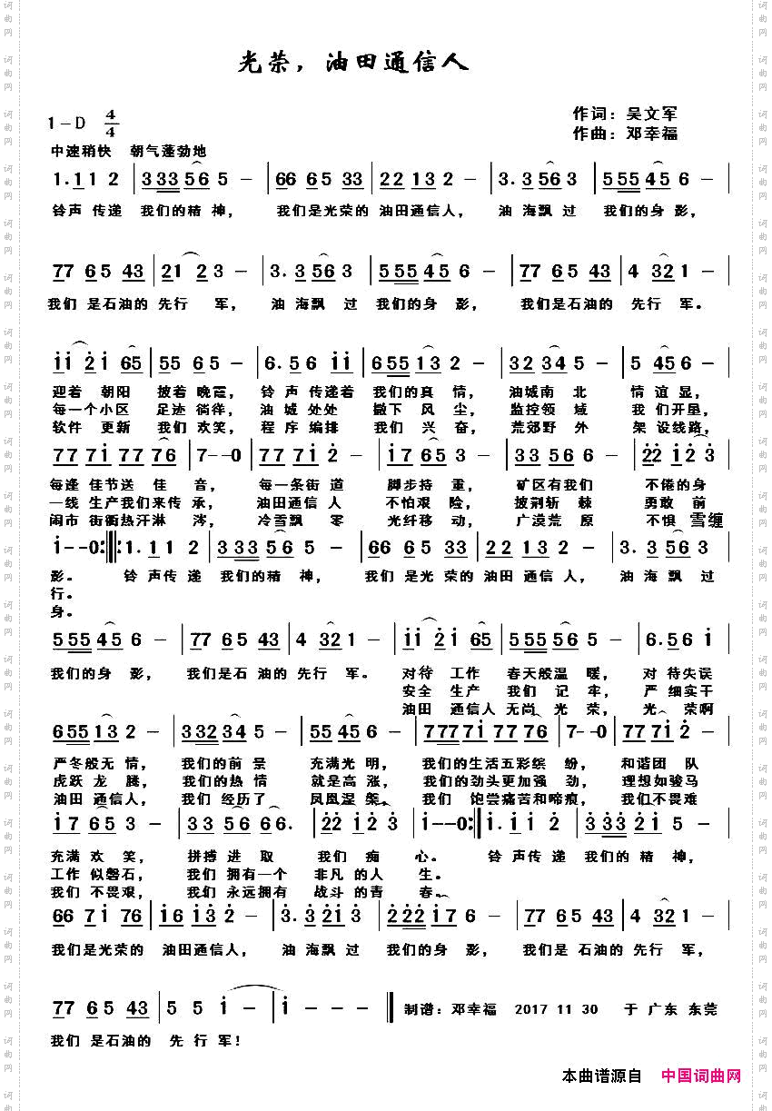 光荣,油田通信人