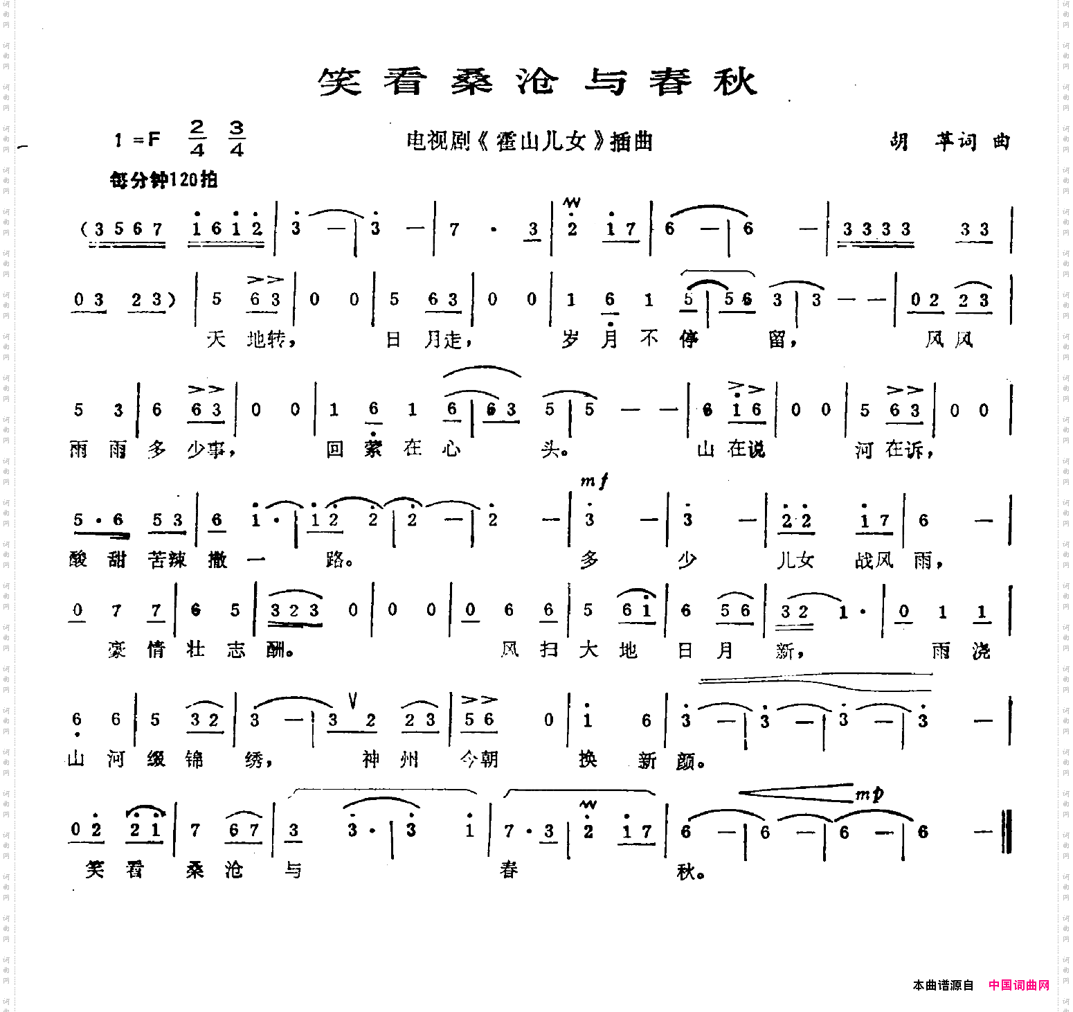 笑看桑沧与春秋