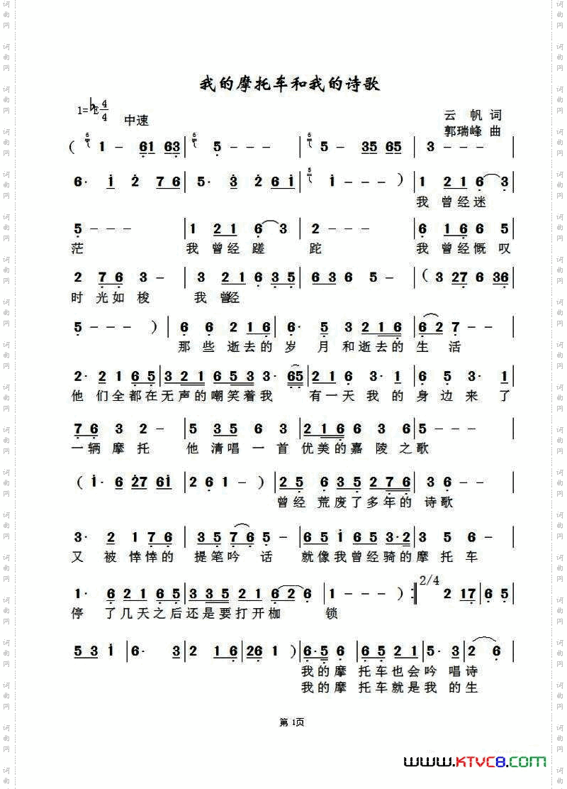 我的摩托车和我的诗歌