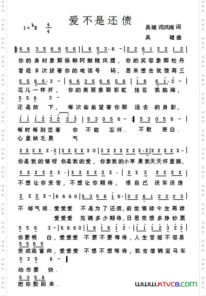 爱不是还债