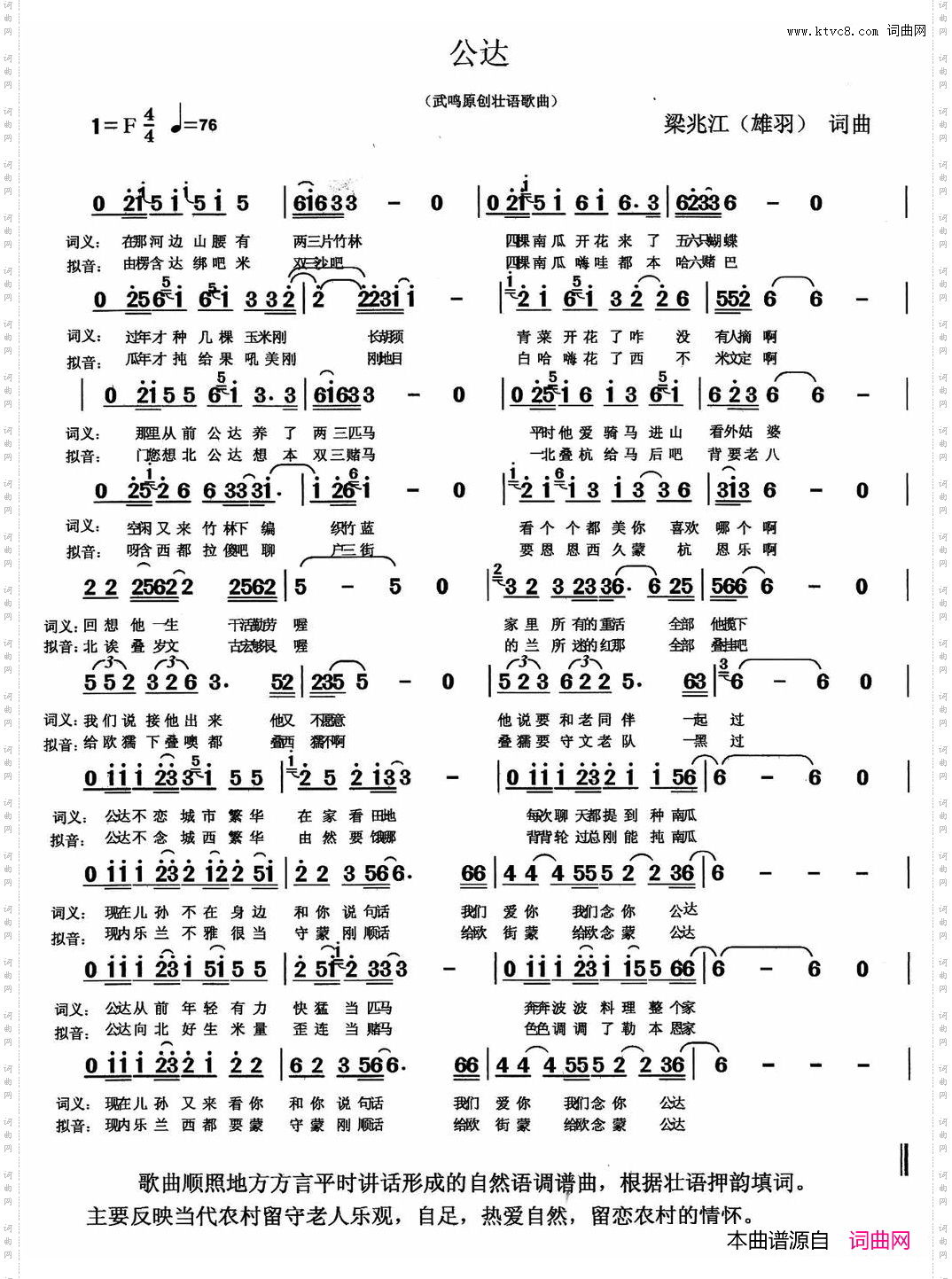 公达外公壮语歌曲