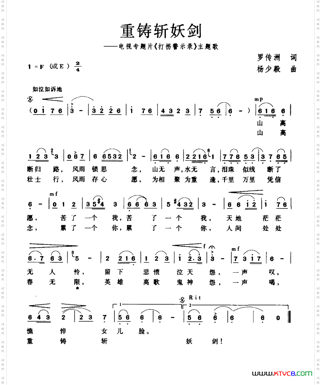 重铸斩妖_剑电视专题片《打拐警示录》主题曲