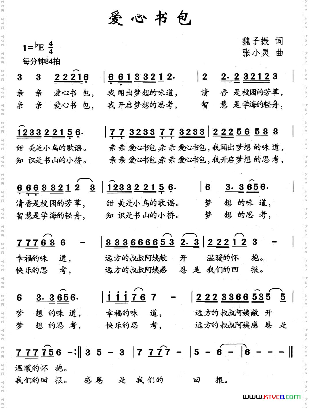 爱心书包