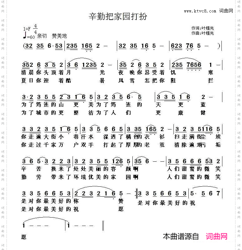 辛勤把家园打扮