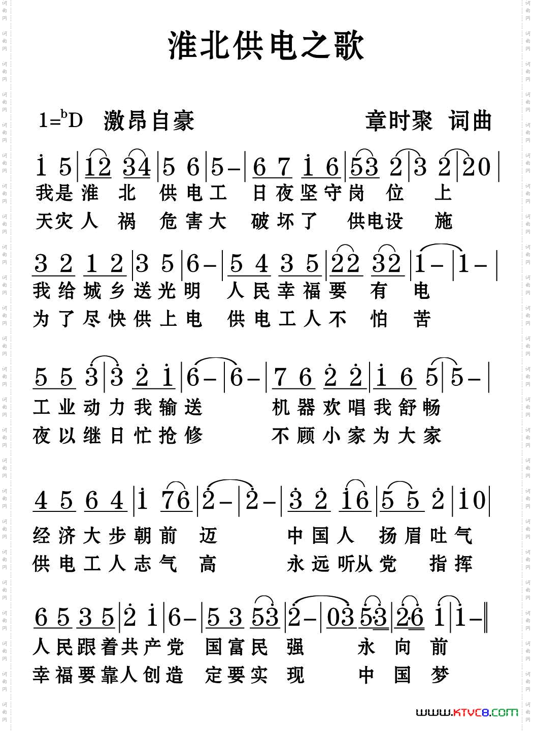 淮北供电之歌