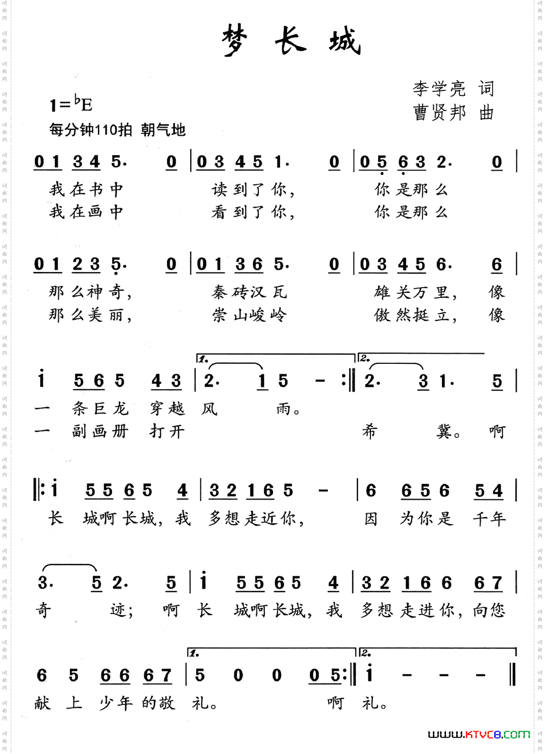 梦长城