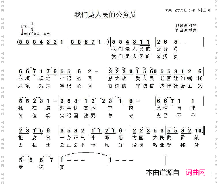 我们是人民的公务员