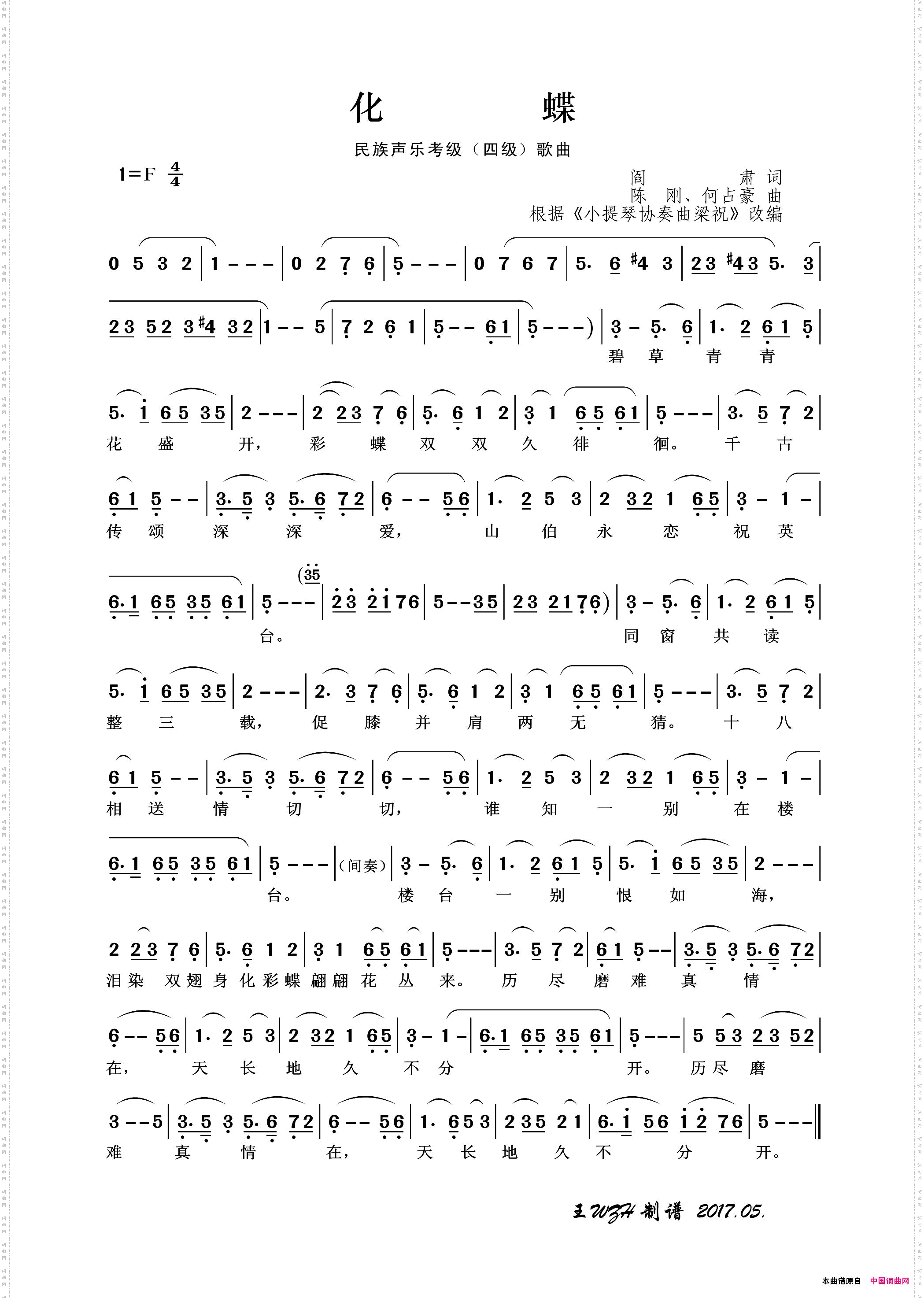 民族声乐考级歌曲：化蝶