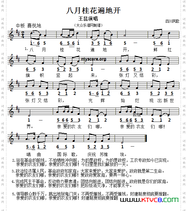 八月桂花遍地开线简谱对照谱