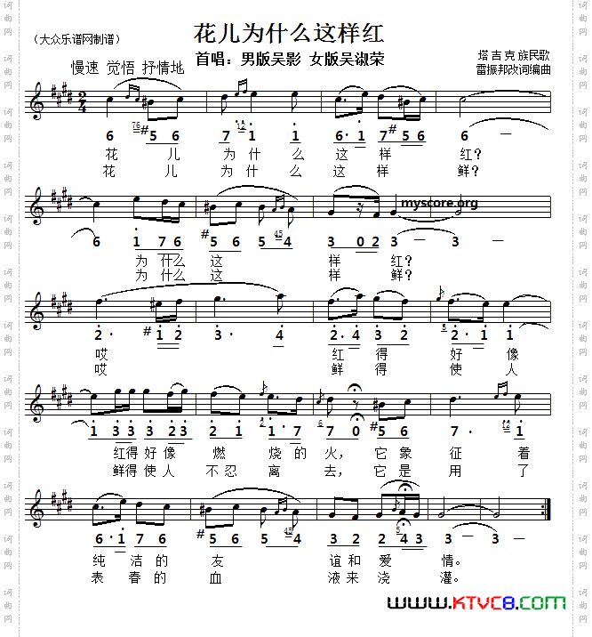 花儿为什么这样红线简谱对照版