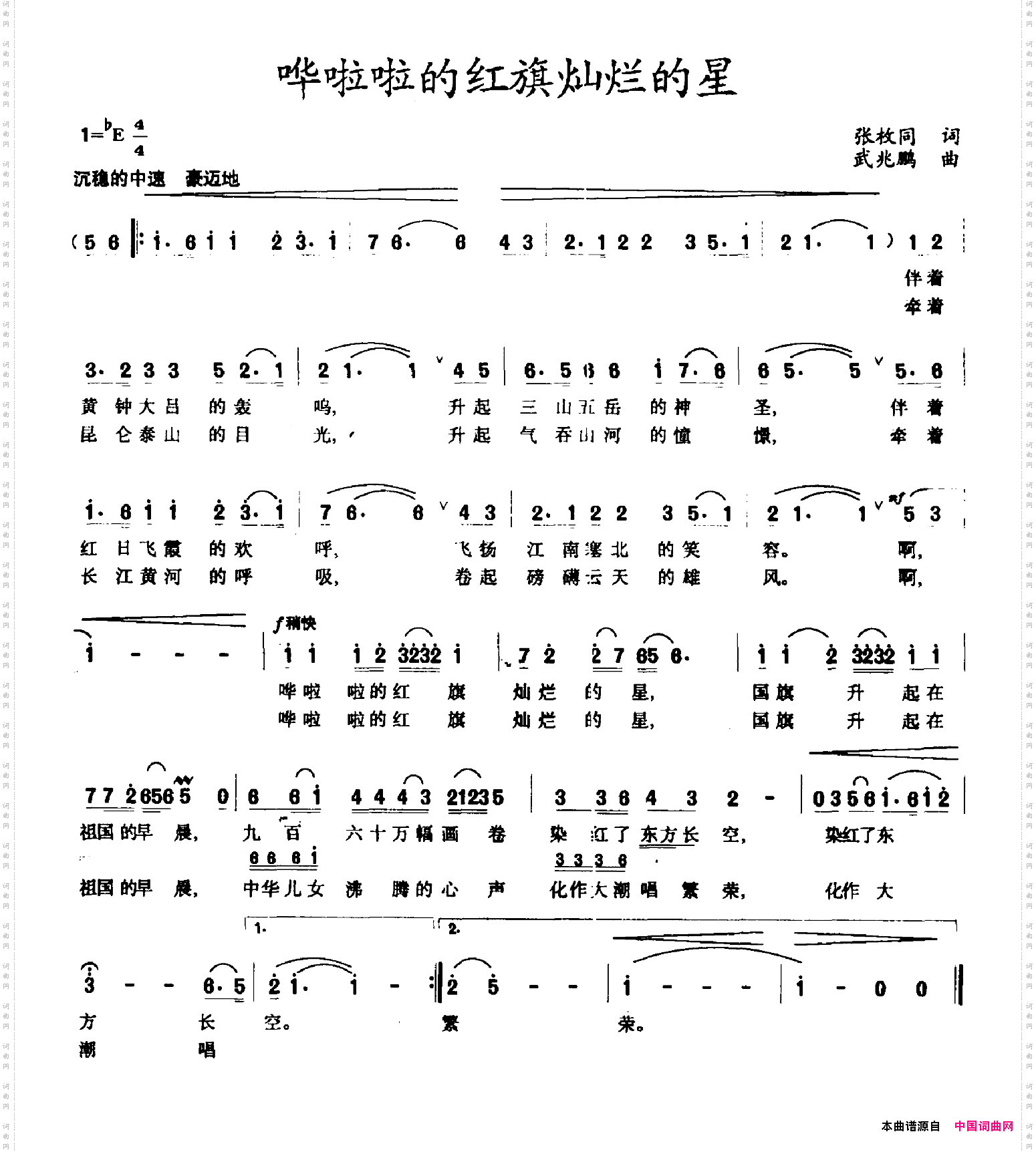 哗啦啦的红旗灿烂的星