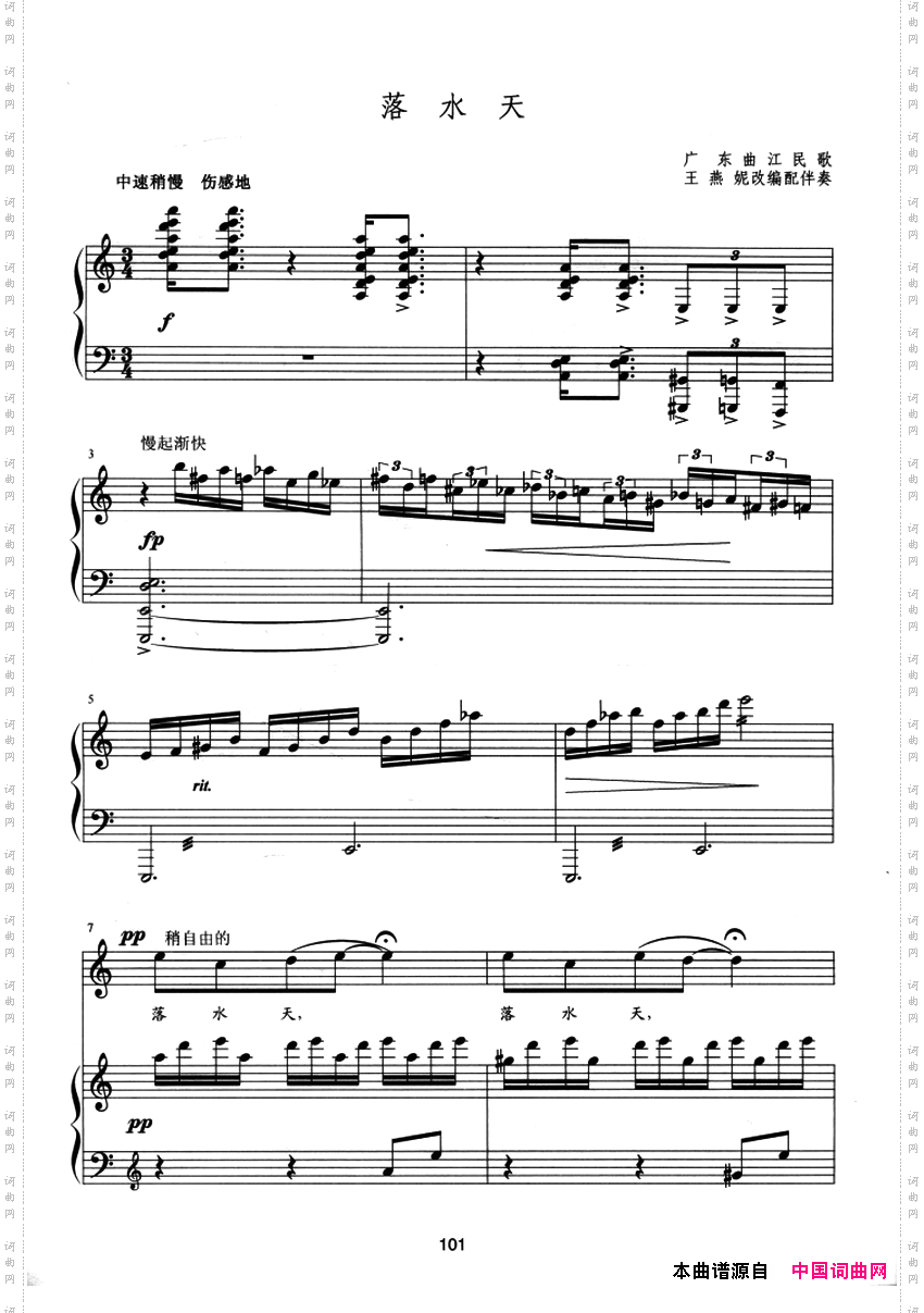 落水天王燕妮配伴奏版、正谱
