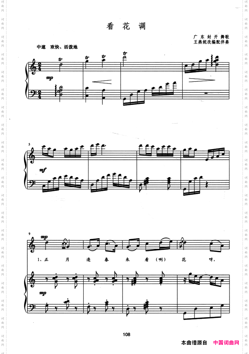 看花调正谱