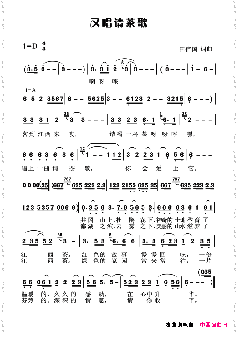 又唱请茶歌
