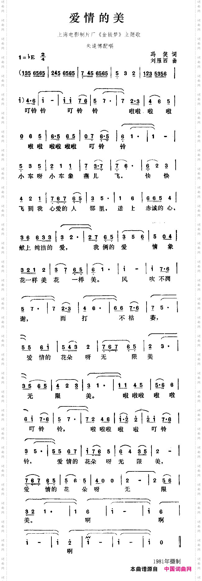 爱情的美故事片《金钱梦》插曲