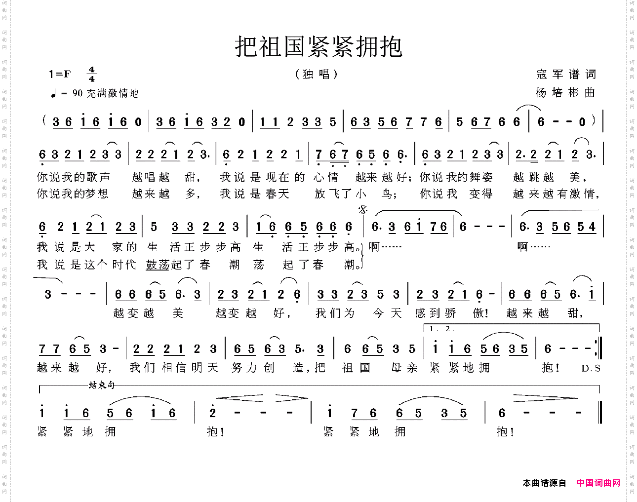 把祖国紧紧拥抱_独唱