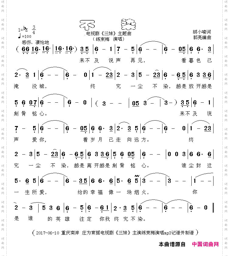 不染电视剧《三妹》主题曲