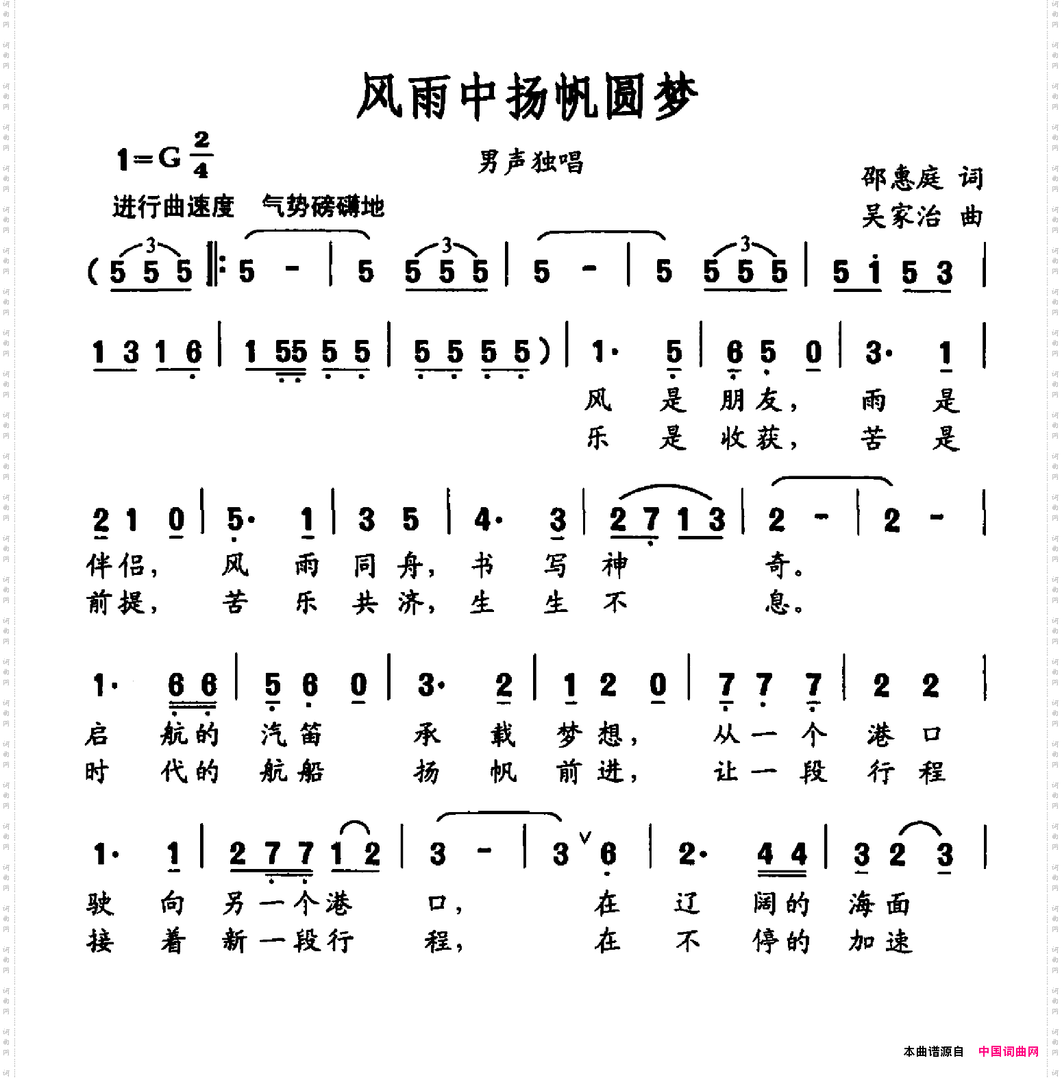风雨中扬帆圆梦